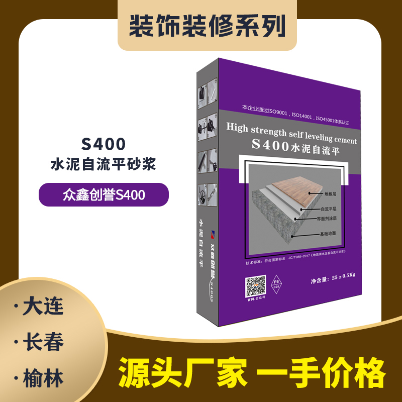 S400水泥自流平砂漿